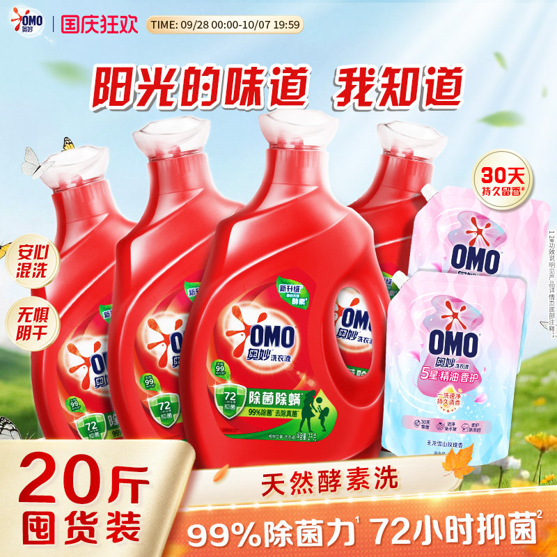 奥妙OMO除菌洗护更安心图片