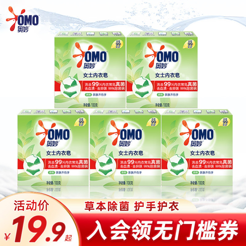奥妙内衣皂女士内衣内裤专用草本除菌肥皂含茶树精油洗菌贴身衣物
