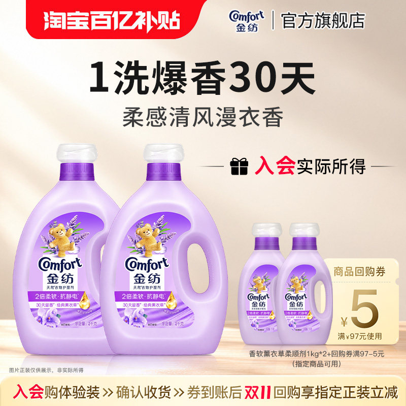 【百补】金纺1kg*2瓶薰衣草柔顺剂柔软护衣持久留香防静电