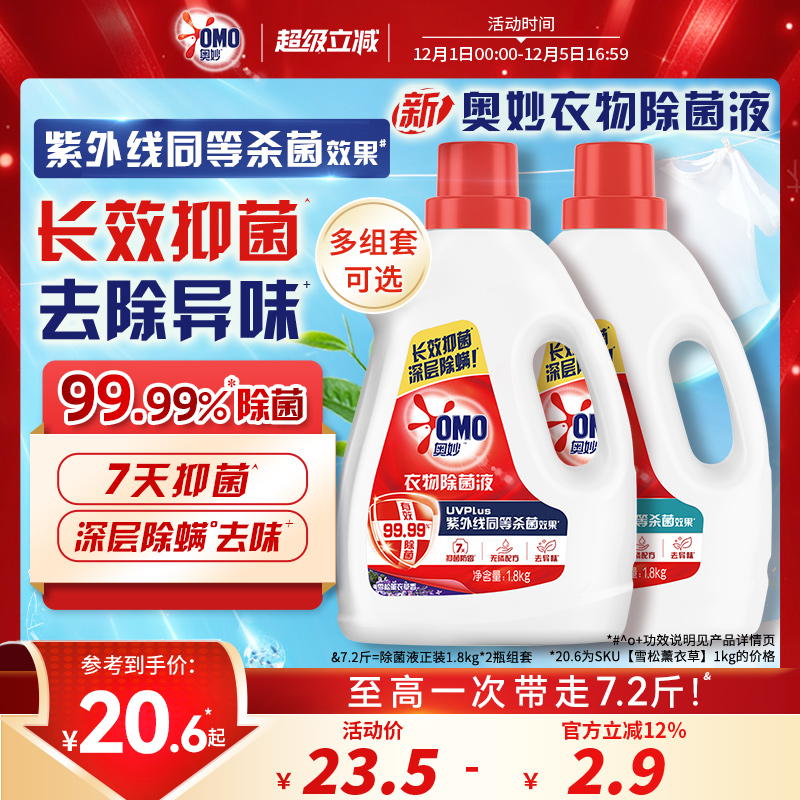 奥妙衣物除菌液温和不伤衣