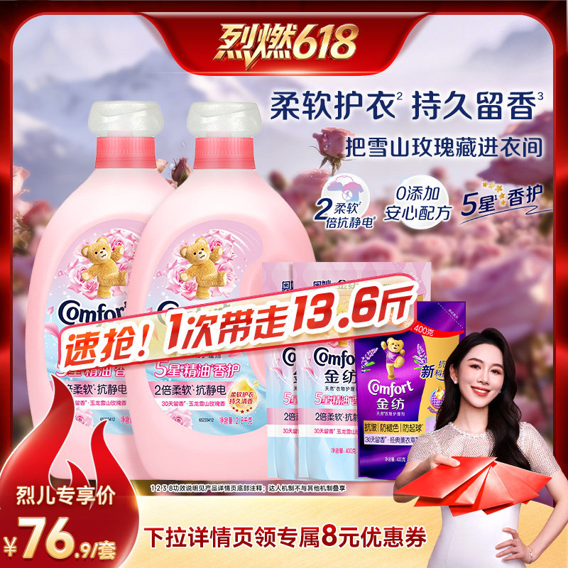 【烈燃618!】金纺5星精油衣物护理柔顺剂雪山玫瑰