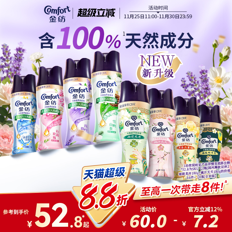 金纺持久留香衣物护衣留香珠