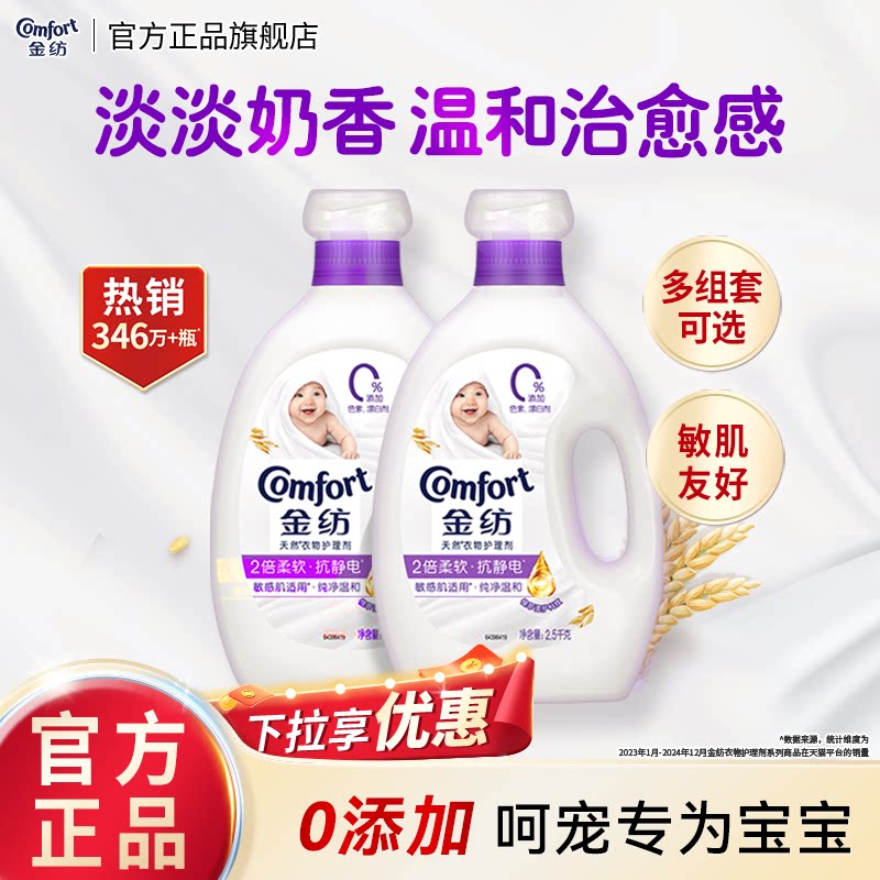 【下拉享优惠】金纺衣物护理柔顺剂纯净温和抗皱防静电柔软剂留香