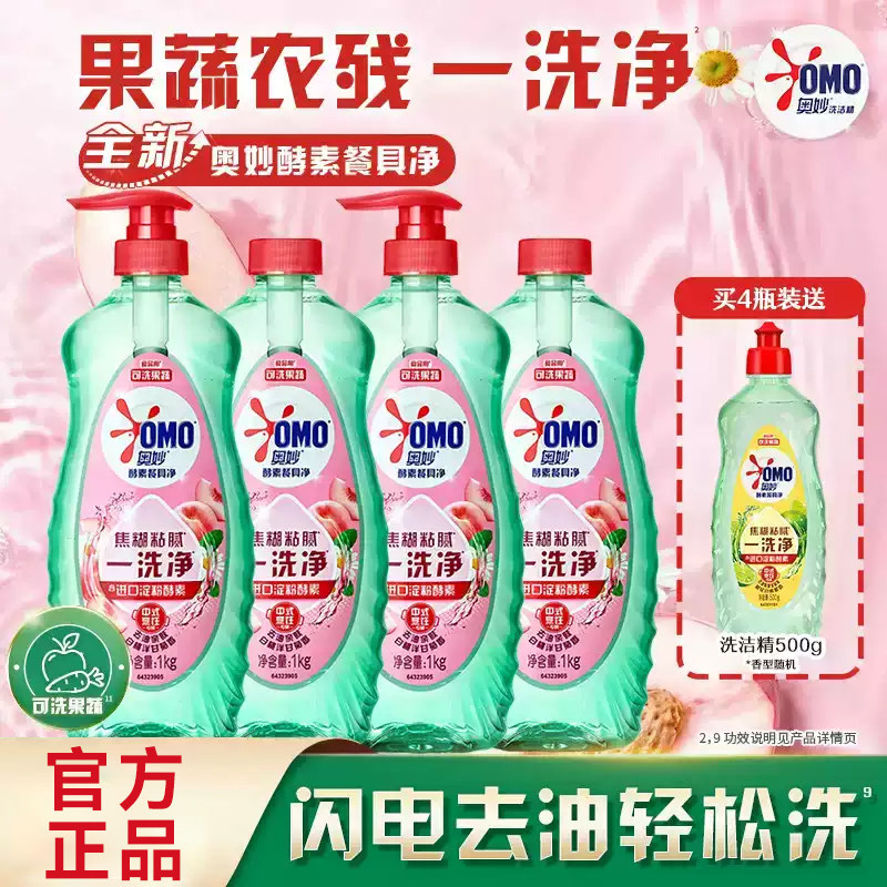 奥妙酵素食品级蔬果清洗剂洗洁精正品家用洗涤剂官方旗舰店洗碗液