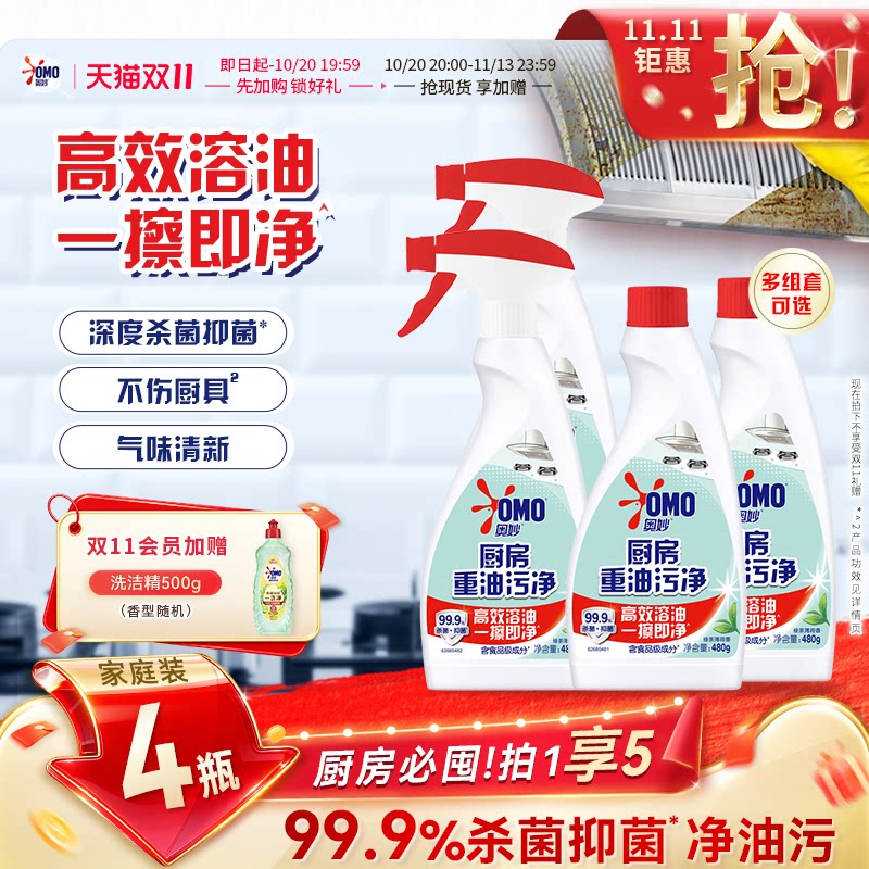 奥妙厨房重油污净厨房专用除菌强力去污喷雾去油除味绿茶薄荷480g