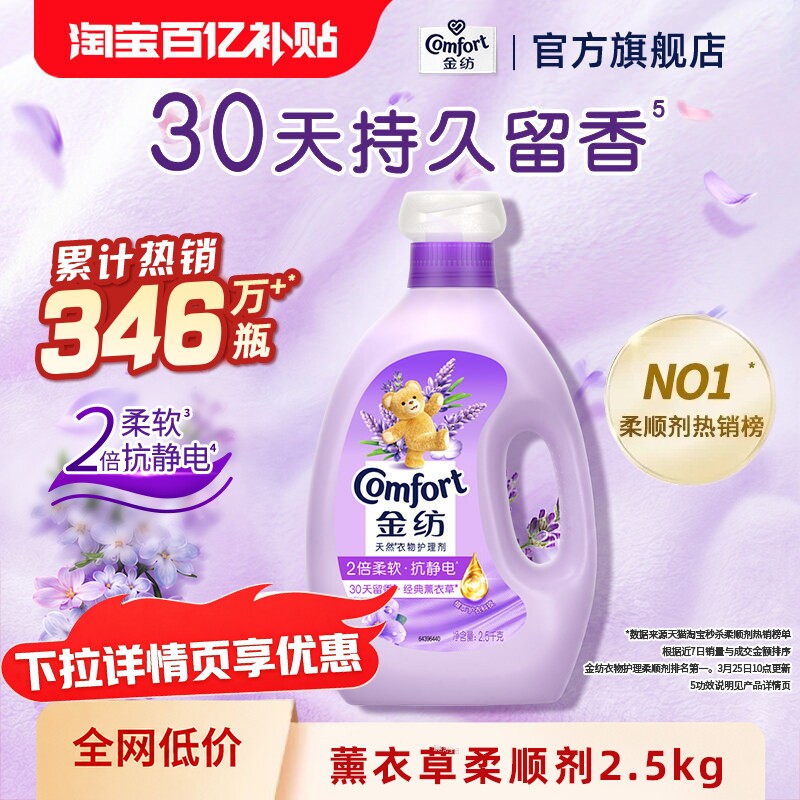 【百补】金纺衣物柔顺剂柔软防静电薰衣草纯净温和持久留香2.5kg