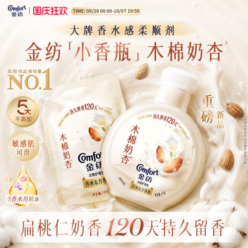金纺香氛柔顺小香瓶囤货装