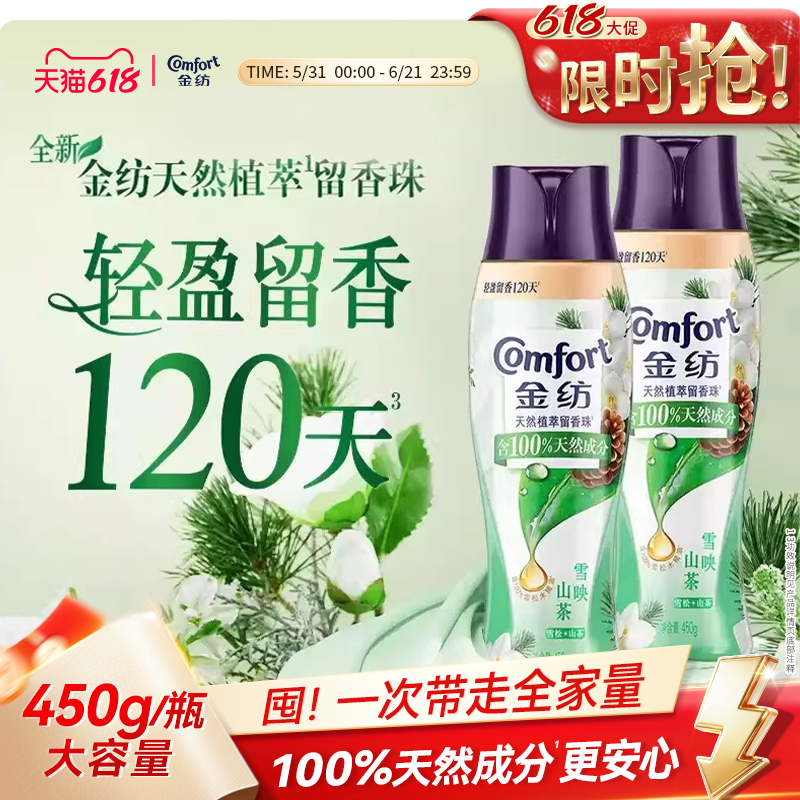 【618狂欢节】金纺植萃留香珠持久留香120天除菌除螨凝香珠香草