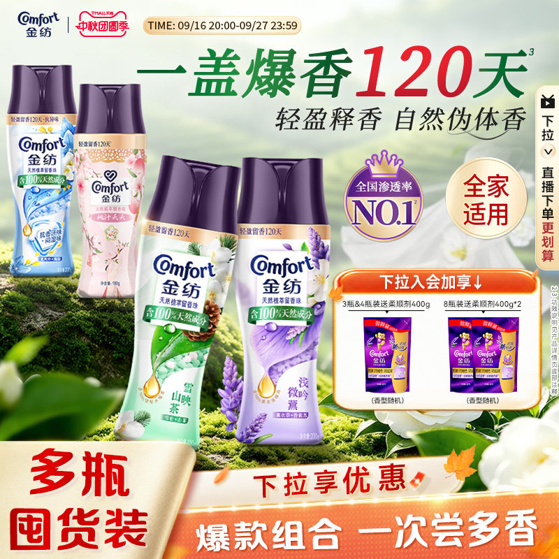 金纺天然植萃留香珠1颗除菌除螨图片