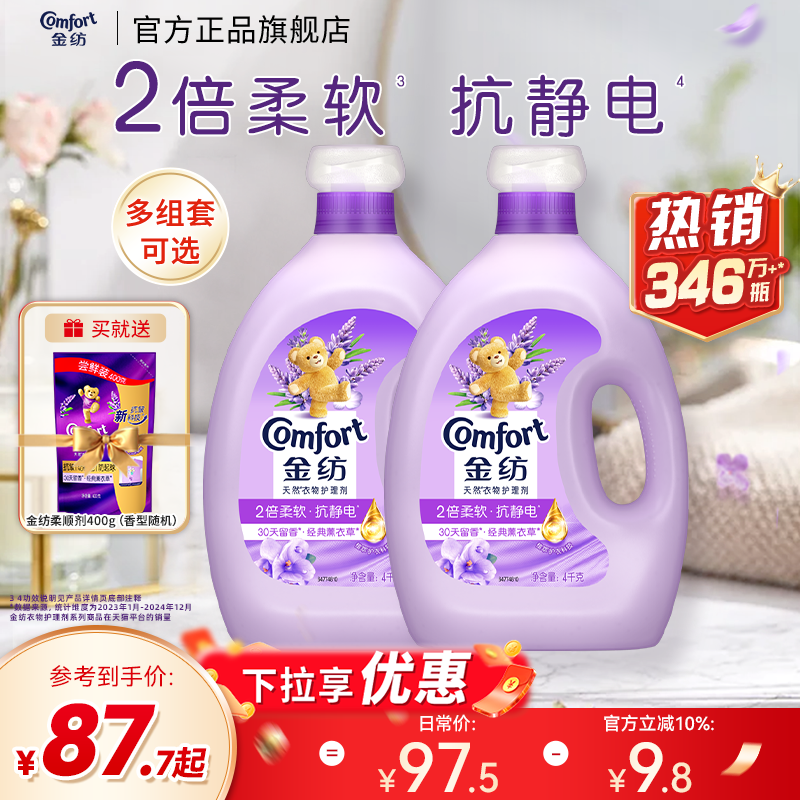 【下拉享优惠】金纺衣物护理柔顺剂薰衣草香玫瑰留香护衣柔软剂