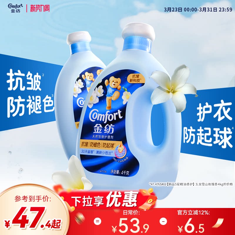 【下拉享优惠】金纺衣物护理柔顺剂小苍兰薰衣草衣服柔软剂抗皱