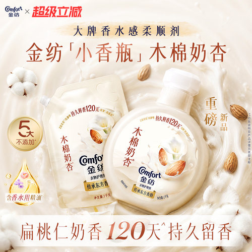 金纺香氛柔顺小香瓶囤货装