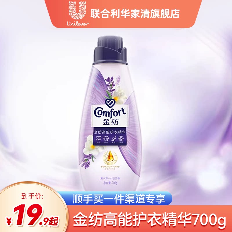 【顺手买一件专享】金纺高能护衣精华护形护色衣物香水柔顺剂700g