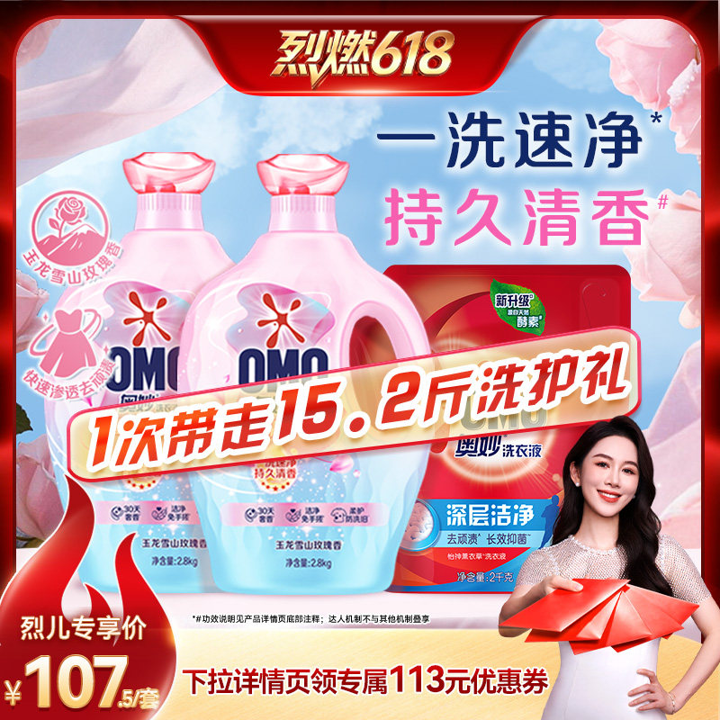 【烈燃618!】奥妙5星香护香氛洗衣液精油持久留香