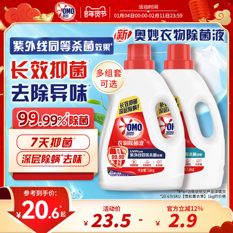 奥妙衣物除菌液桉树白茶香家用手洗机洗除菌除螨多组套,洗护清洁剂/卫生巾/纸/香薰,衣物除菌剂,淘宝优惠券,粉丝福利购,淘宝优惠卷