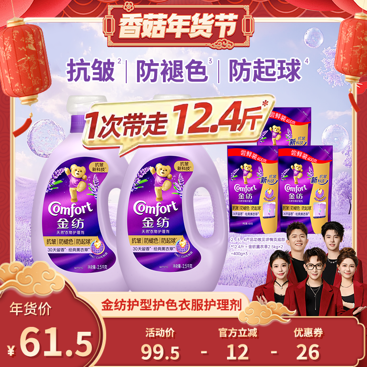 【香菇超级年货节】金纺衣物护理柔顺剂抗皱防褪色防静电柔软剂