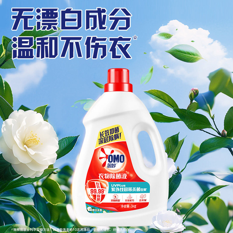【百亿补贴】奥妙白茶薰衣草香衣物除菌液抑菌温和亲肤洗衣机专用