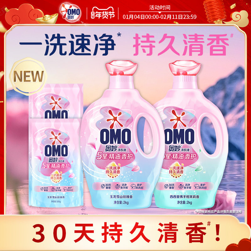 奥妙5星香护洗衣液五星精油留香柔软全家护色护衣玫瑰旗舰店官方