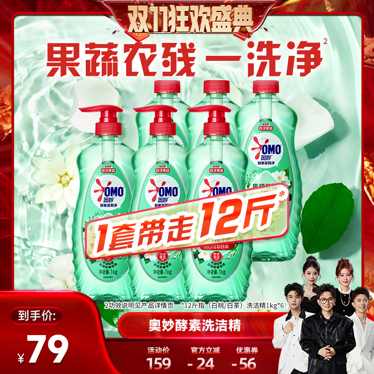 奥妙酵素洗洁精去农残