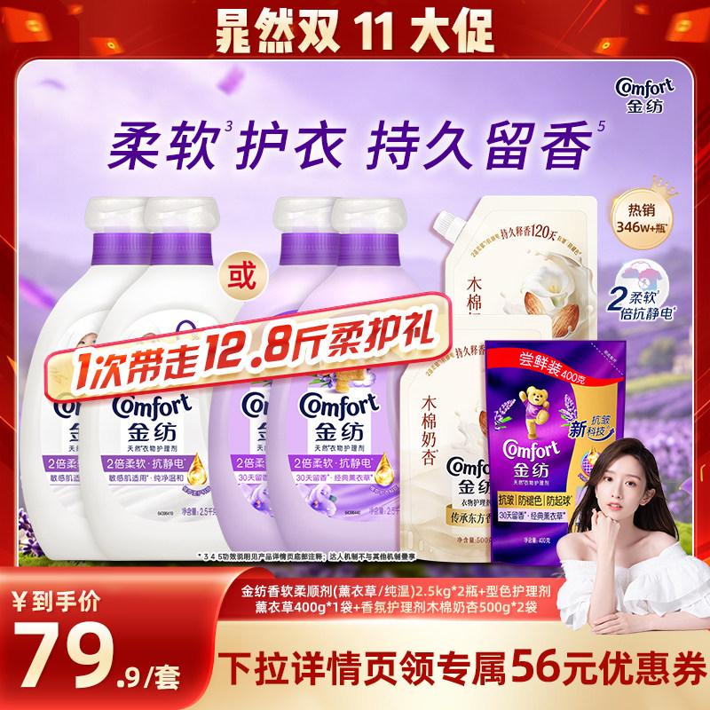 【晁然推荐】金纺衣物柔顺剂柔软防静电薰衣草纯净温和持久留香
