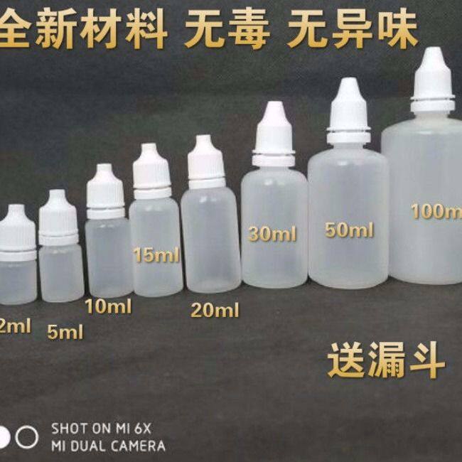 眼药水瓶塑料塑料脸部家用通用液喷瓶/面霜分装瓶