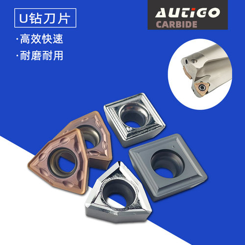 AUTIGO耐磨U钻刀片高硬耐磨