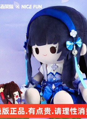 王者荣耀xNICEFUN西施幻纱之灵40CM棉花娃娃毛绒公仔游戏周边