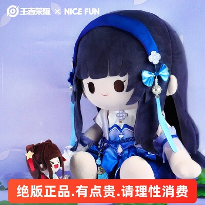 王者荣耀xNICEFUN西施幻纱之灵40CM棉花娃娃毛绒公仔游戏周边