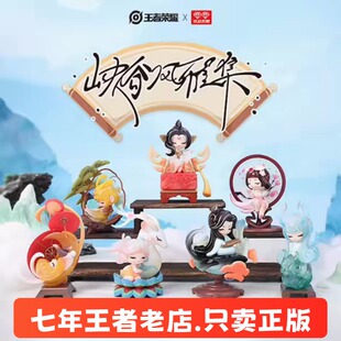 王者荣耀正版风雅集系列潮玩盲盒公孙离西施瑶武则天手办公仔摆件