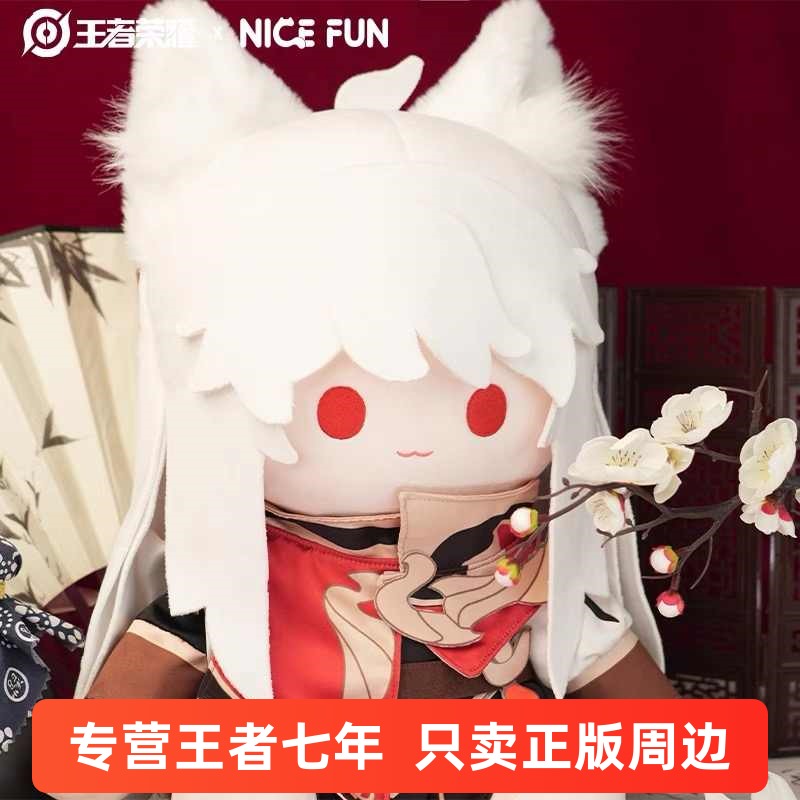 王者荣耀xNICEFUN百里守约朱雀志 40CM棉花娃娃毛绒公仔游戏周边