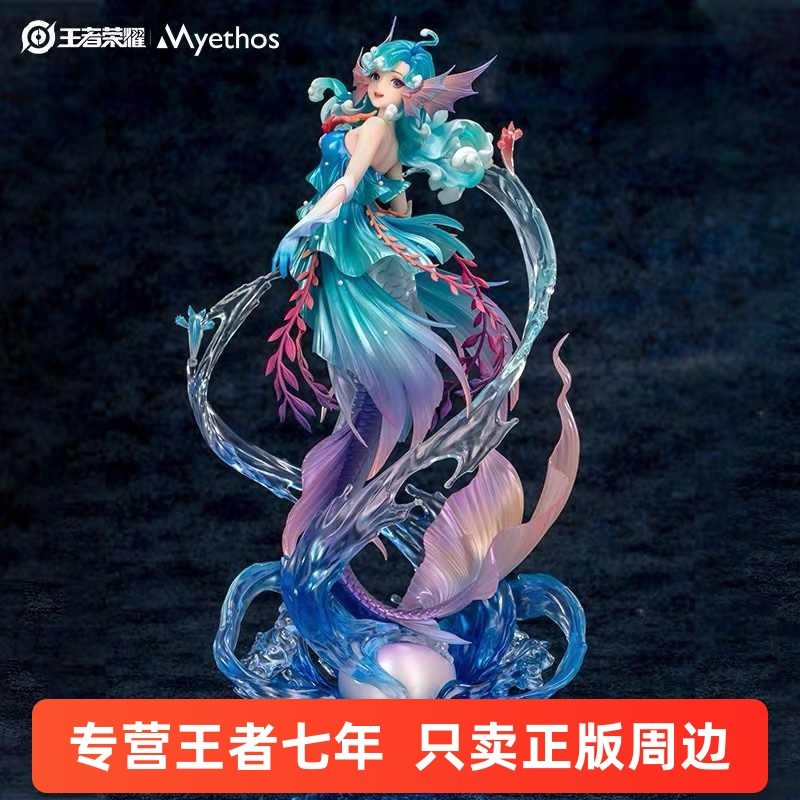 王者荣耀官方正品 Myethos朵莉亚人鱼公主典藏手办摆件模型玩具