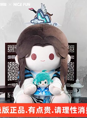 王者荣耀xNICEFUN庄周高山流水40CM棉花娃娃毛绒坐姿公仔游戏周边