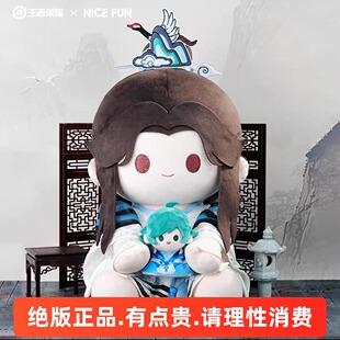 王者荣耀xNICEFUN庄周高山流水40CM棉花娃娃毛绒坐姿公仔游戏周边