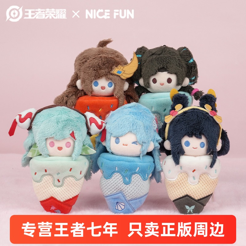 王者荣耀大乔冰淇淋毛绒挂件玩偶游戏周边 NICE FUN