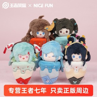 王者荣耀大乔冰淇淋毛绒挂件玩偶游戏周边 FUN NICE