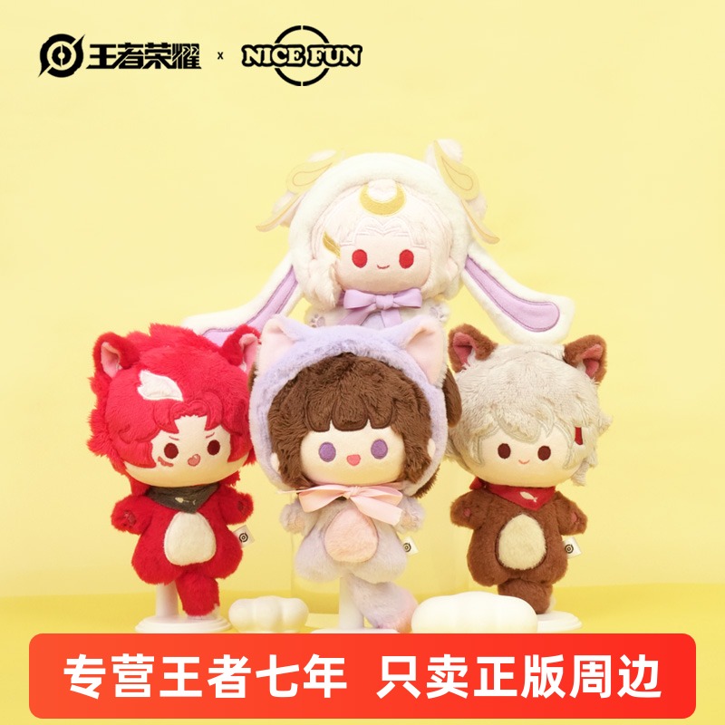 王者荣耀 百里守约玄策小乔嫦娥 动物乐园系列毛绒公仔 NICE FUN