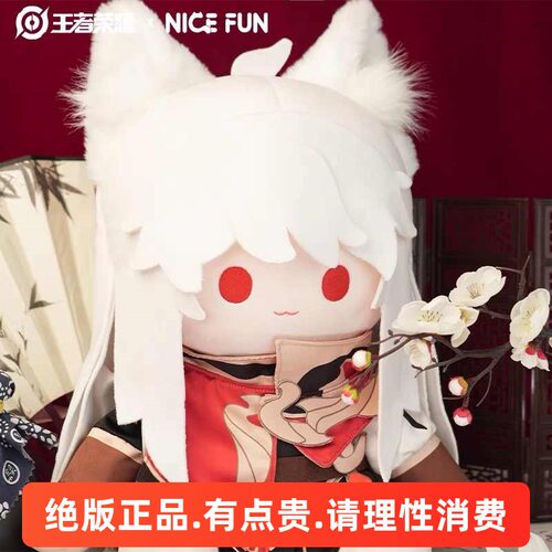 王者荣耀xNICEFUN百里守约朱雀志 40CM棉花娃娃毛绒公仔游戏周边