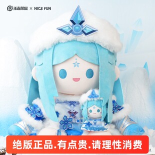 王者荣耀xNICEFUN王昭君冰雪之华40CM棉花娃娃毛绒公仔游戏周边