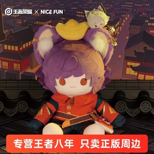 王者荣耀xNICEFUN王都密探李元芳40CM棉花娃娃毛绒公仔游戏周边