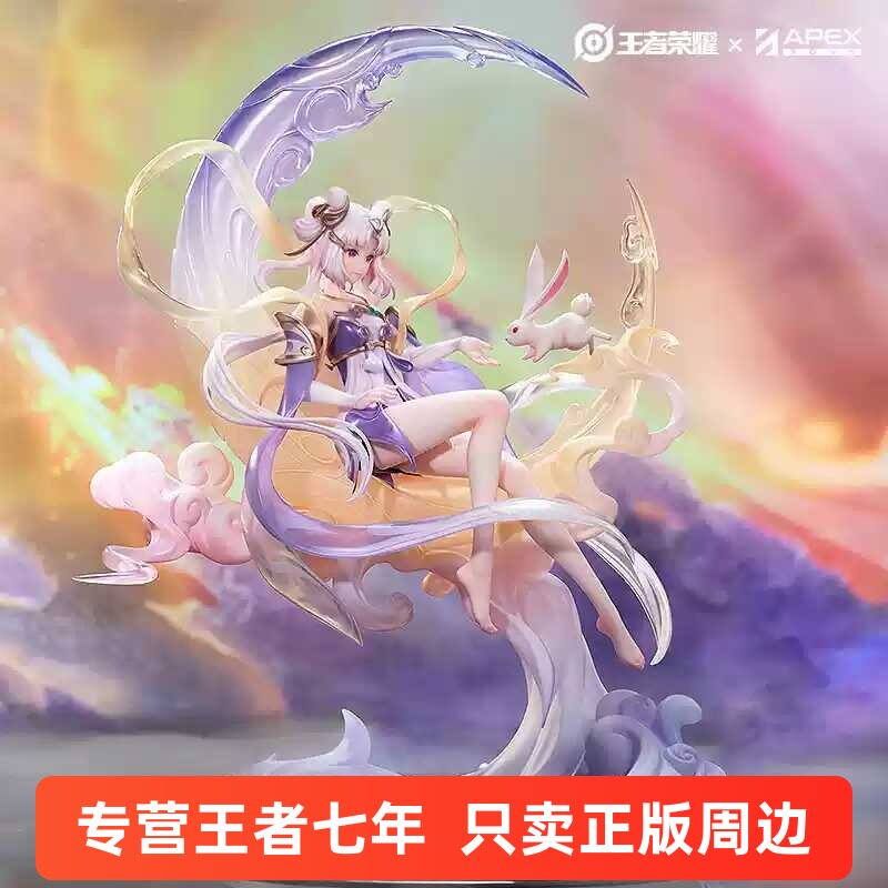 王者荣耀xApex官方正版入梦系列嫦娥寒月公主典藏手办摆件模型