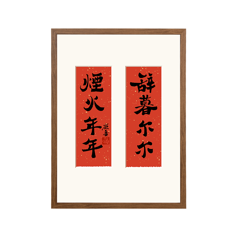 努高對聯(lián)裝飾畫禮物新中式原木風(fēng)餐廳掛畫壁畫喬遷新居擺件禮品
