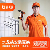 水龙头安装 起 更换同城师傅上门50元 服务 卫浴龙头角阀下水管安装