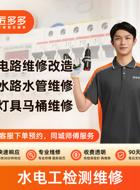 电工电路维修水路水管维修改造灯具马桶开关安装后维修同城上门费