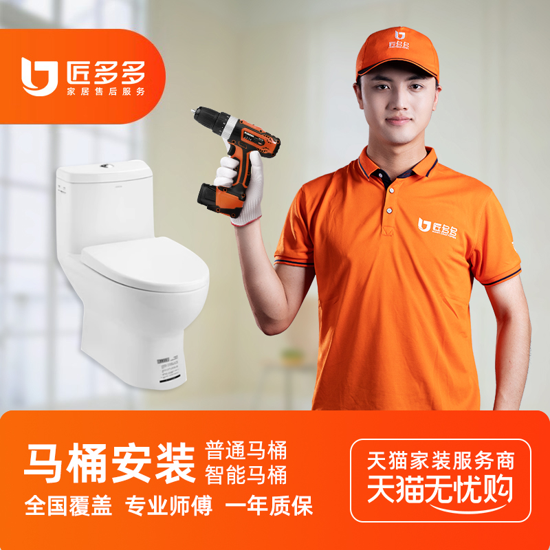 匠多多马桶安装服务一体马桶智能马桶坐便器盖板安装师傅同城上门