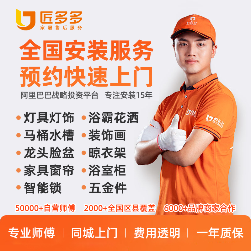全国安装服务灯具挂画浴霸花洒马桶窗帘家具安装师傅同城上门补差