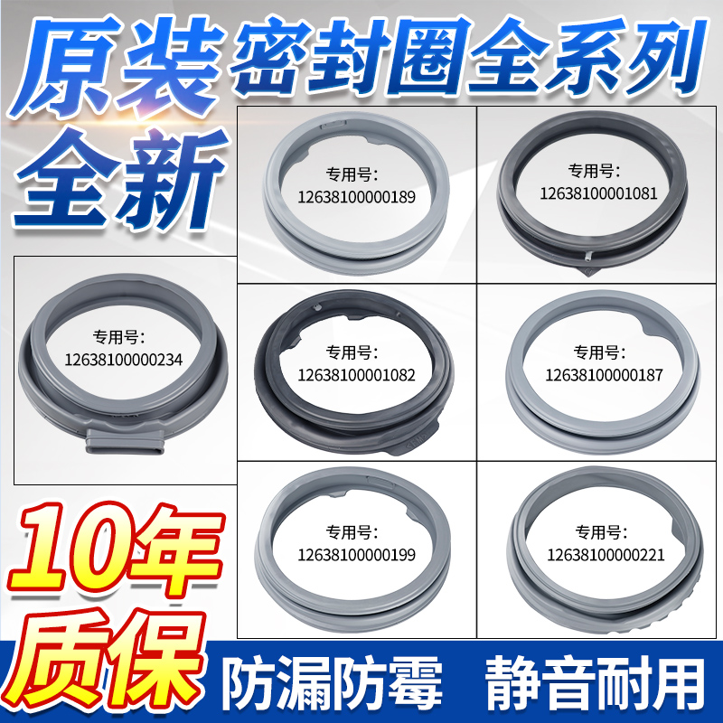 美的小天鹅滚筒洗衣机密封圈大全