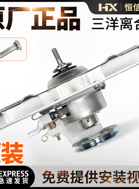 三洋帝度洗衣机离合器XQB46-366A/376A XQB50-M805Z/S805Z减速器