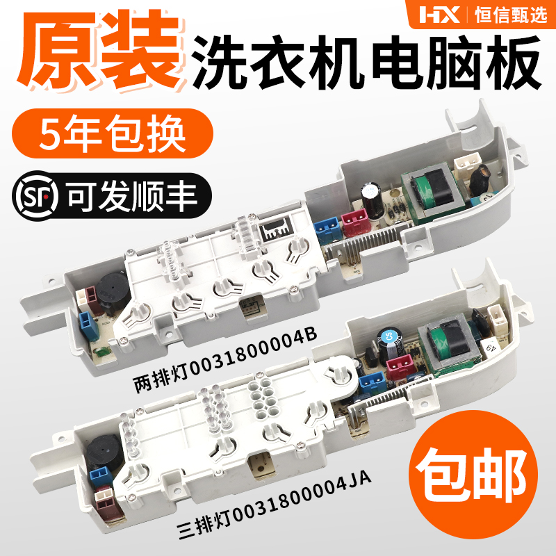 海尔小神童洗衣机XQB50/XQB60-7288K LM 918A电脑板电路主板m1268