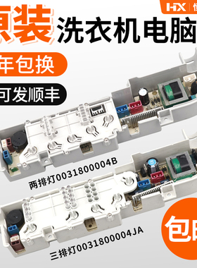 海尔小神童洗衣机XQB50/XQB60-7288K LM 918A电脑板电路主板m1268