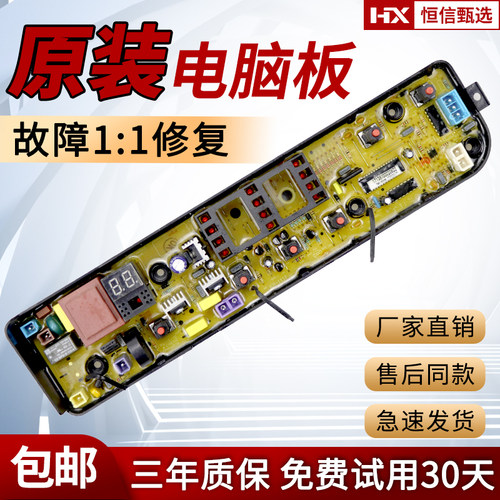 MB70-1100MH美的洗衣机电脑主板